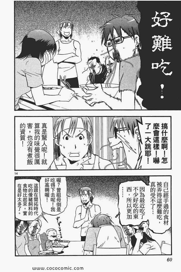 《白银之匙》漫画 03卷