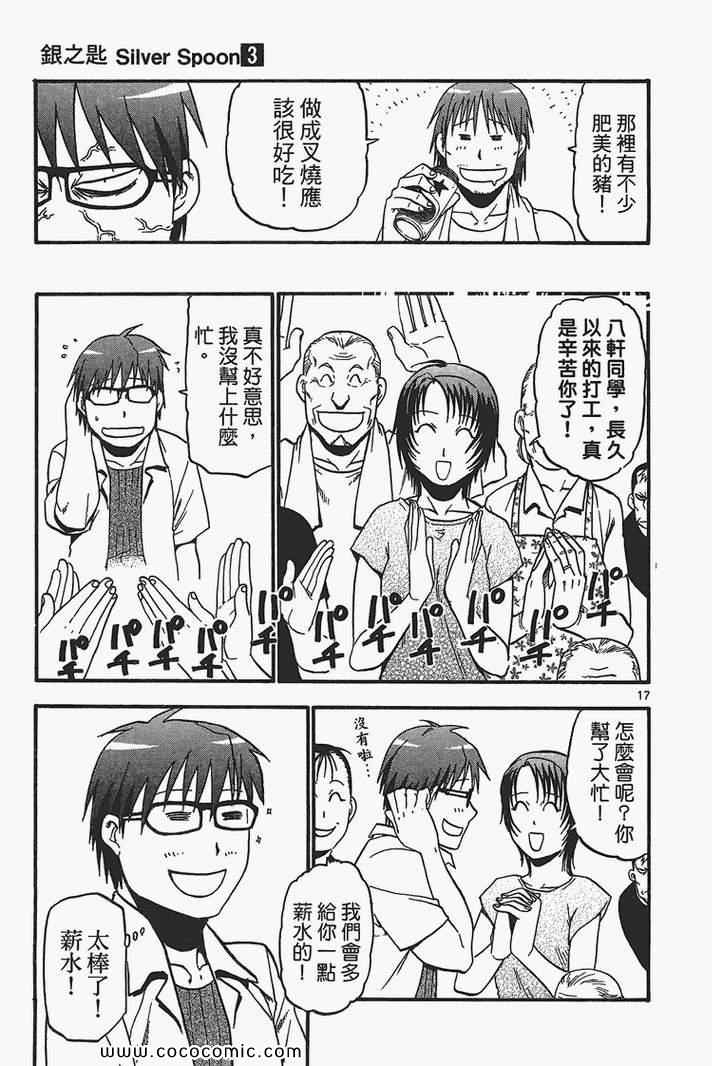 《白银之匙》漫画 03卷