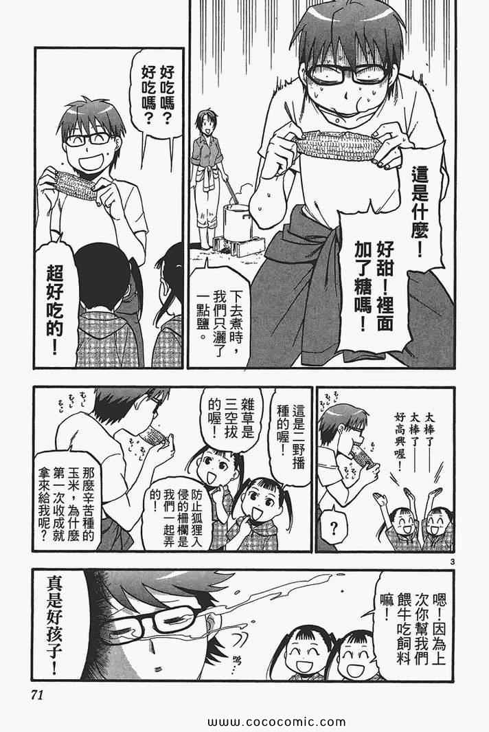 《白银之匙》漫画 03卷