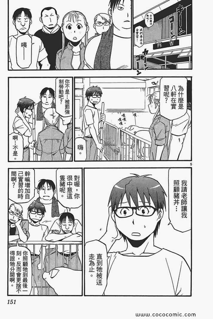 《白银之匙》漫画 03卷