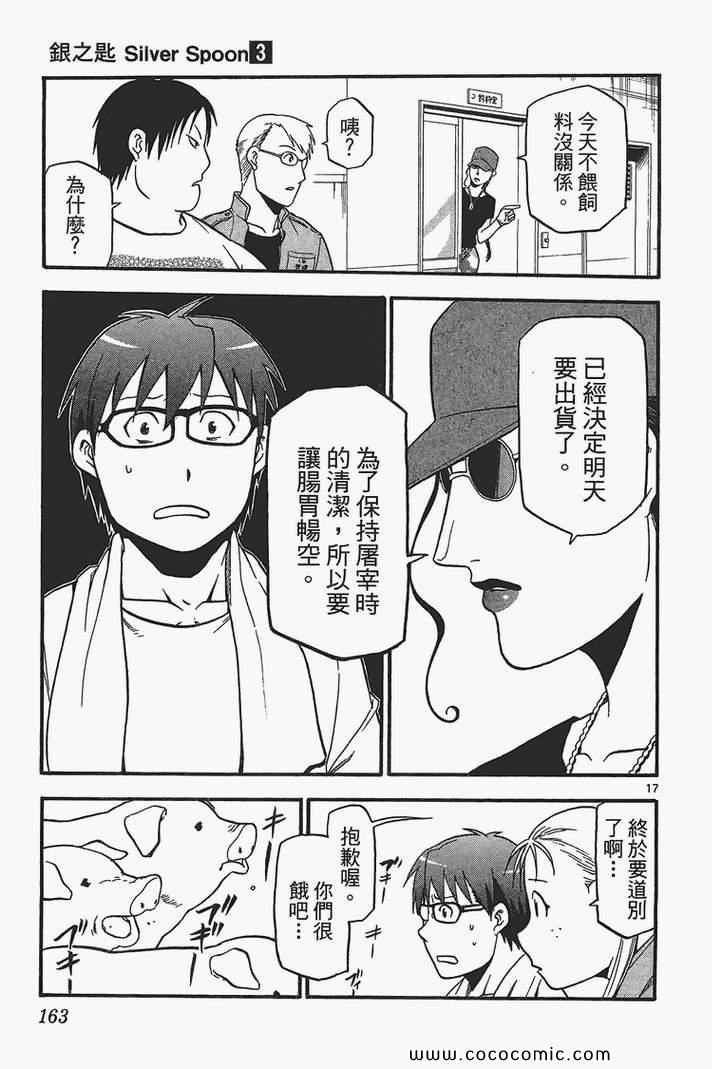 《白银之匙》漫画 03卷