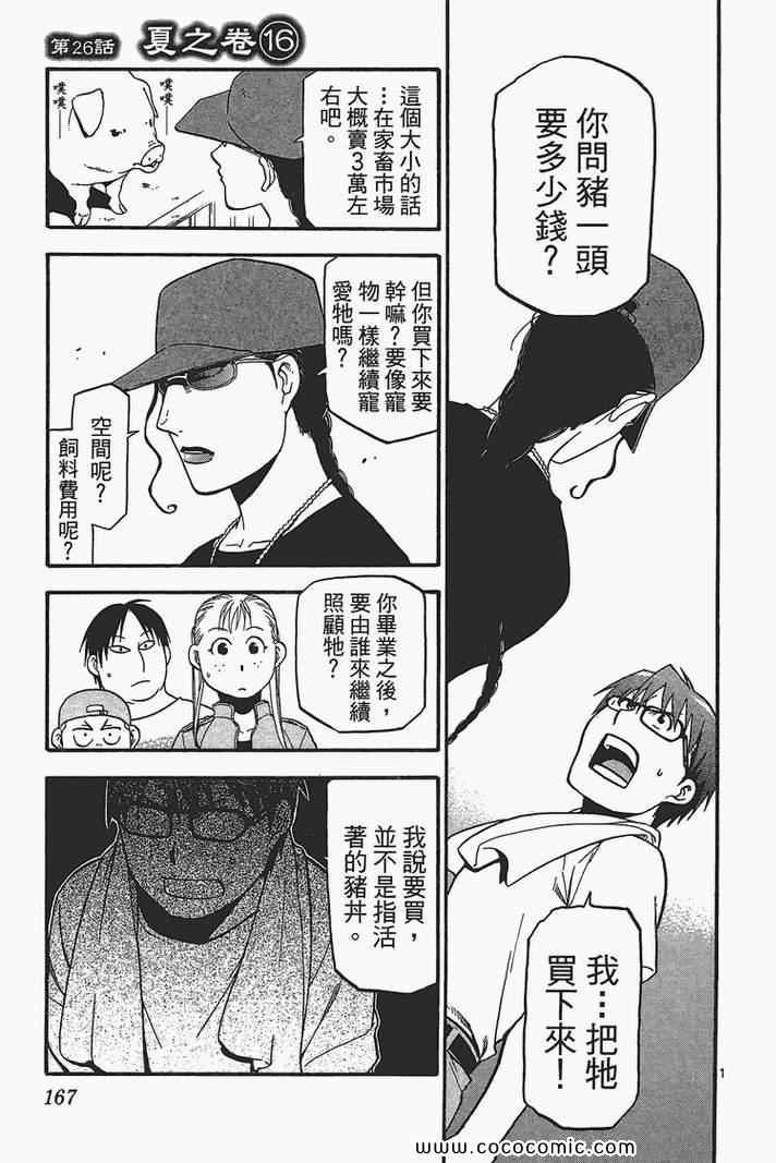 《白银之匙》漫画 03卷