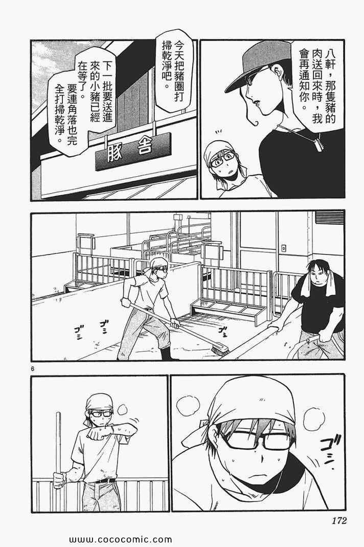 《白银之匙》漫画 03卷