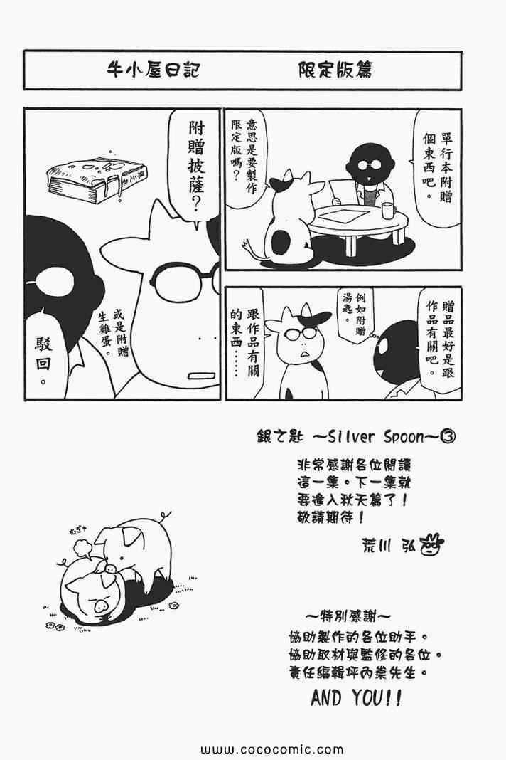 《白银之匙》漫画 03卷