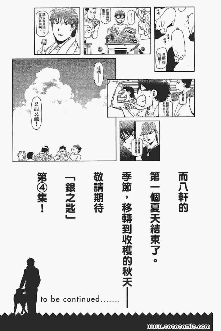 《白银之匙》漫画 03卷