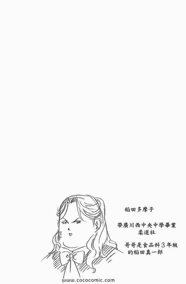 《白银之匙》漫画 04卷