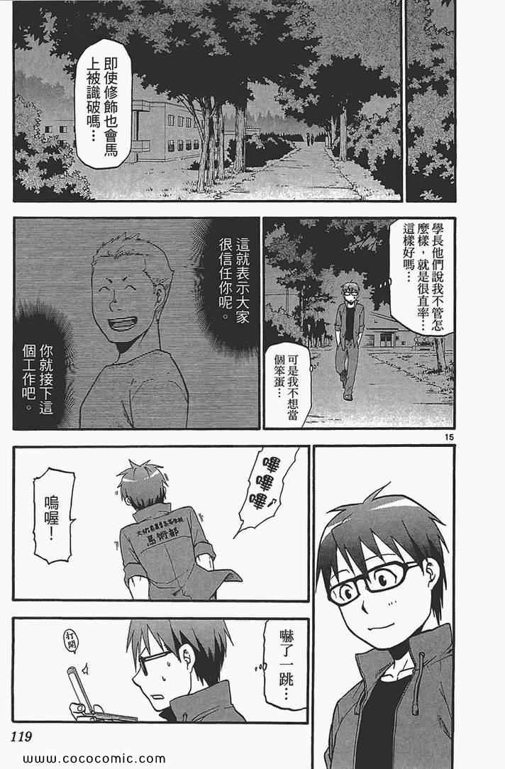 《白银之匙》漫画 04卷