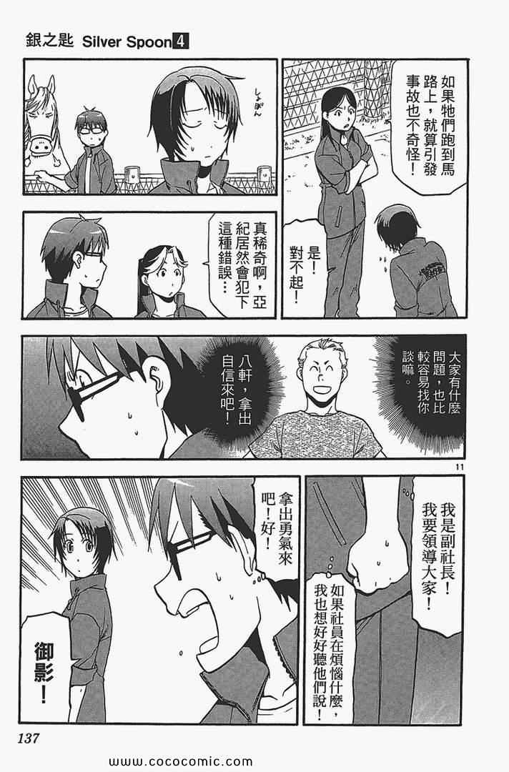 《白银之匙》漫画 04卷