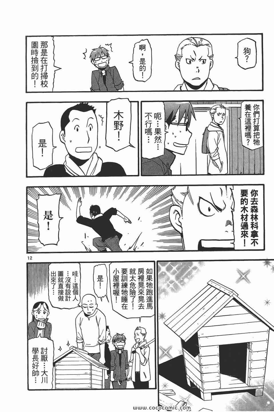 《白银之匙》漫画 05卷