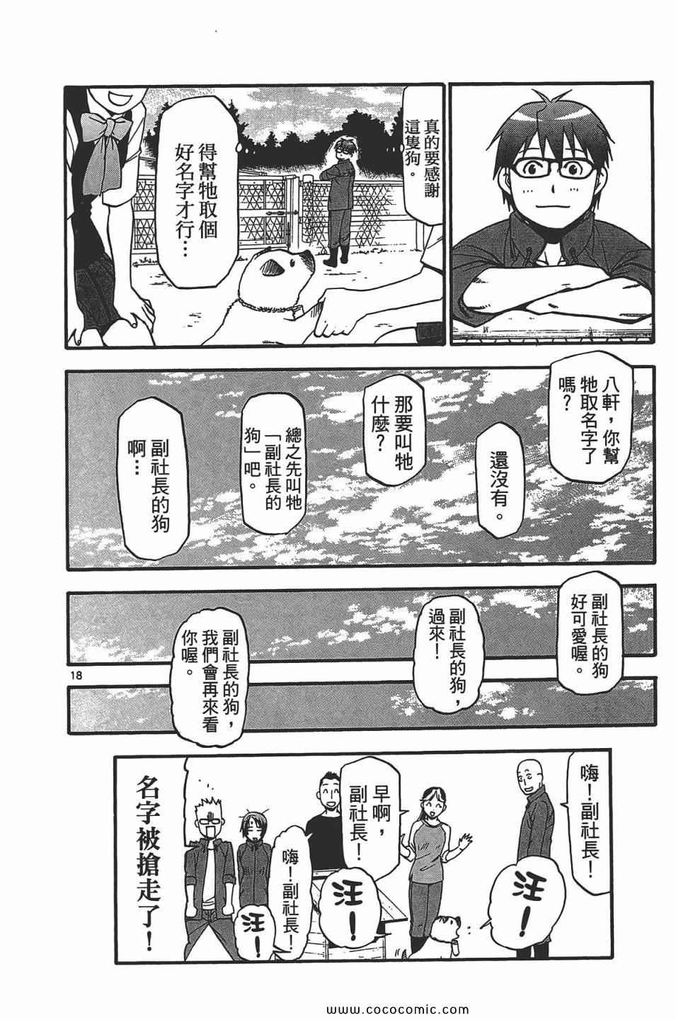 《白银之匙》漫画 05卷