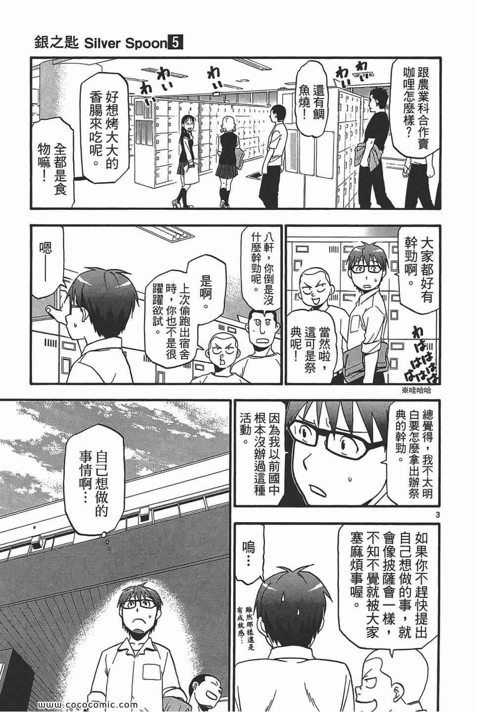 《白银之匙》漫画 05卷