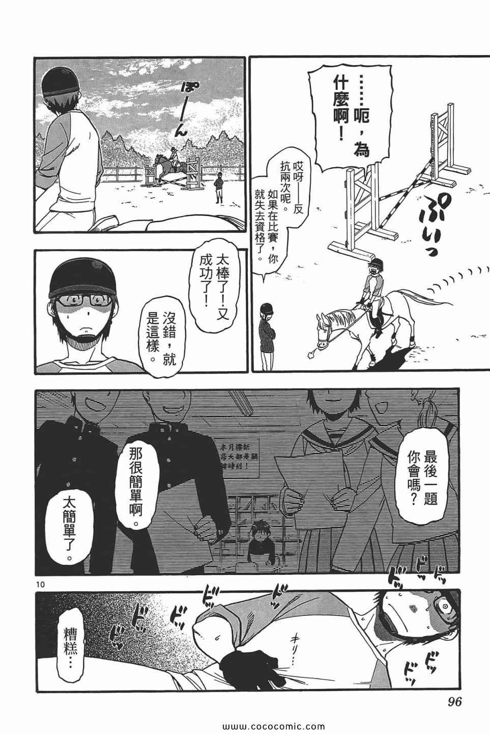 《白银之匙》漫画 05卷