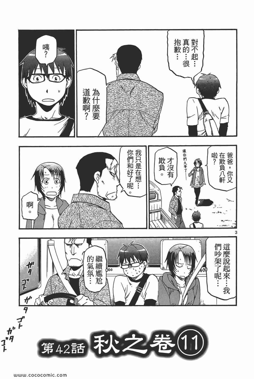 《白银之匙》漫画 05卷