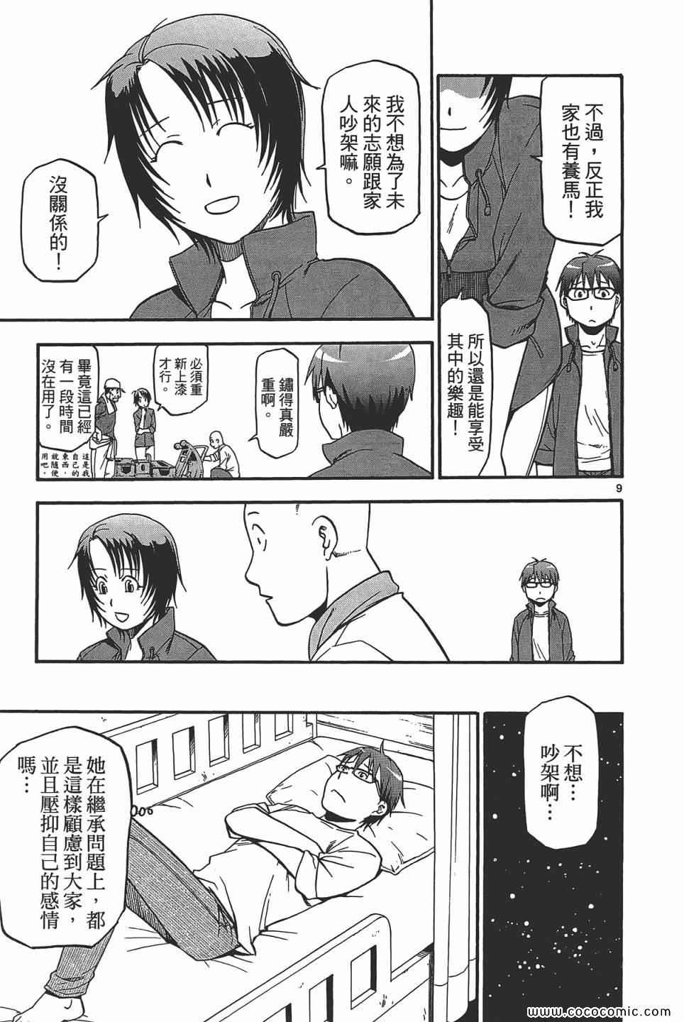 《白银之匙》漫画 05卷