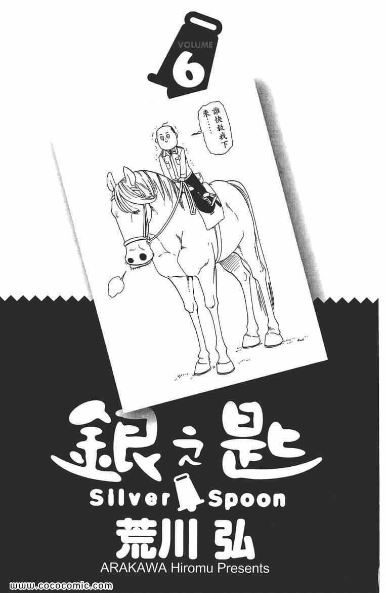 《白银之匙》漫画 06卷