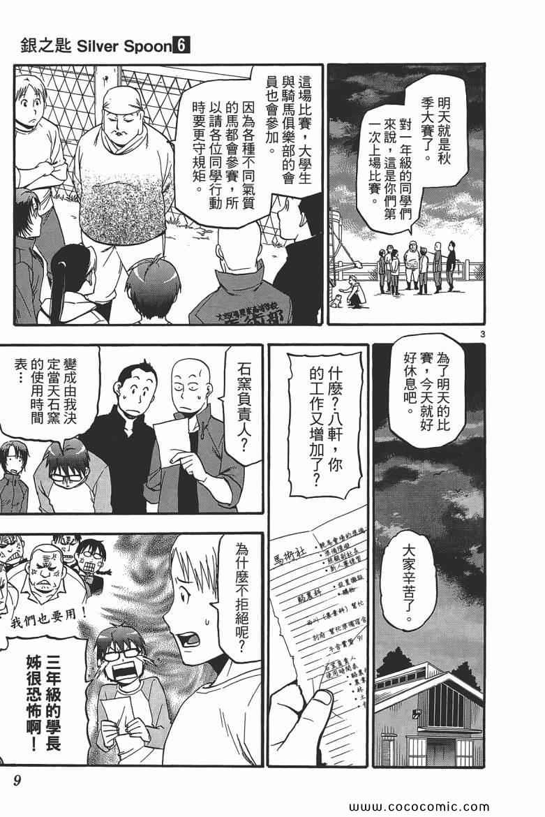 《白银之匙》漫画 06卷