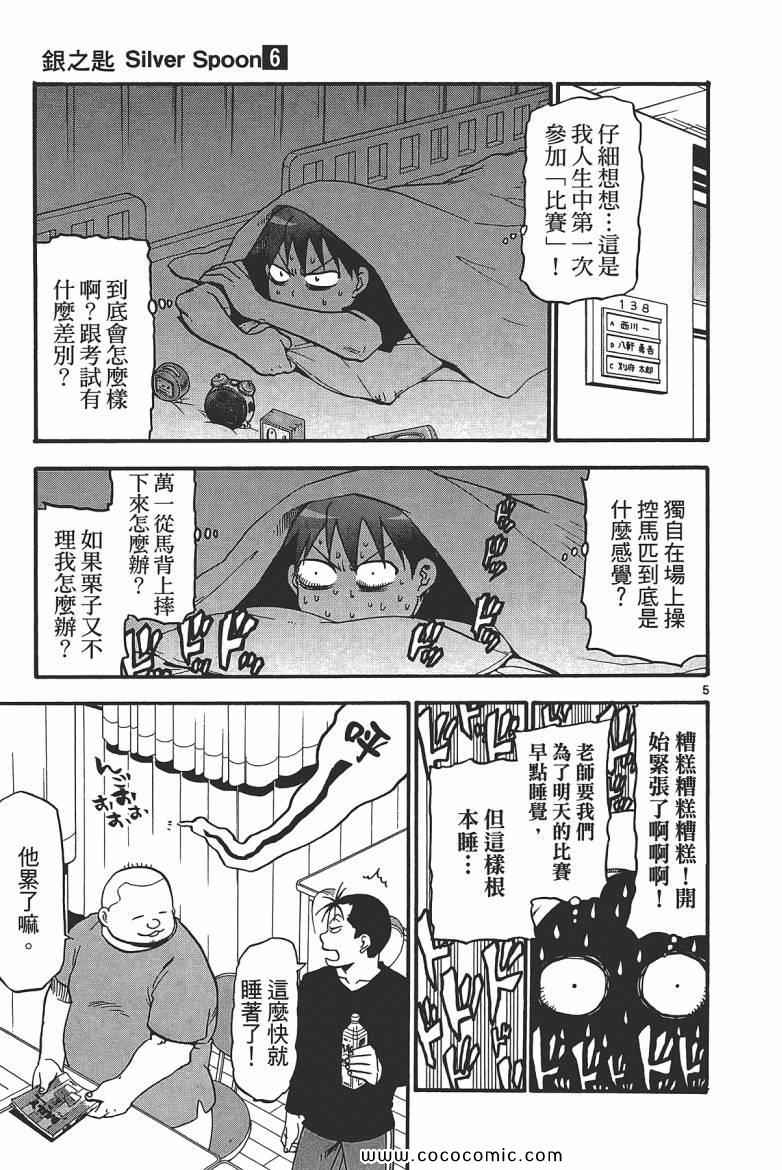 《白银之匙》漫画 06卷