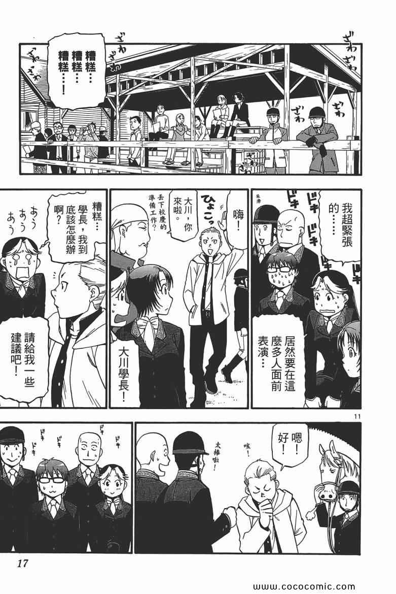 《白银之匙》漫画 06卷