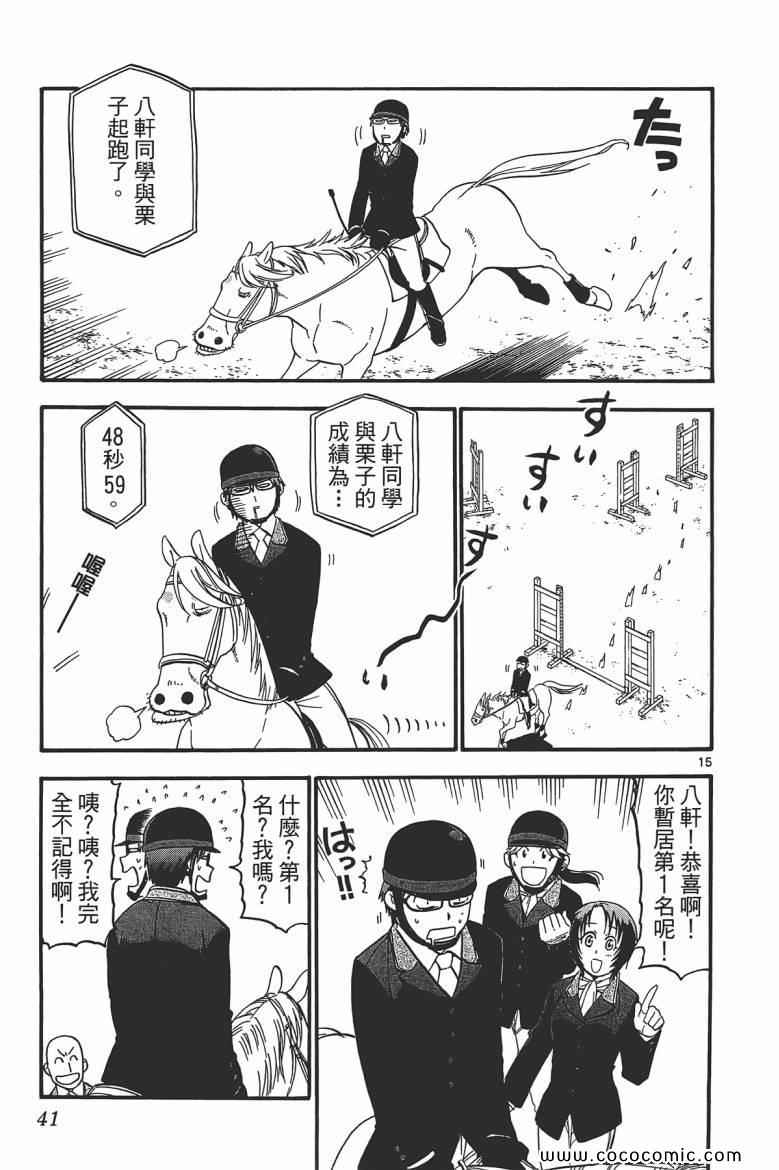 《白银之匙》漫画 06卷