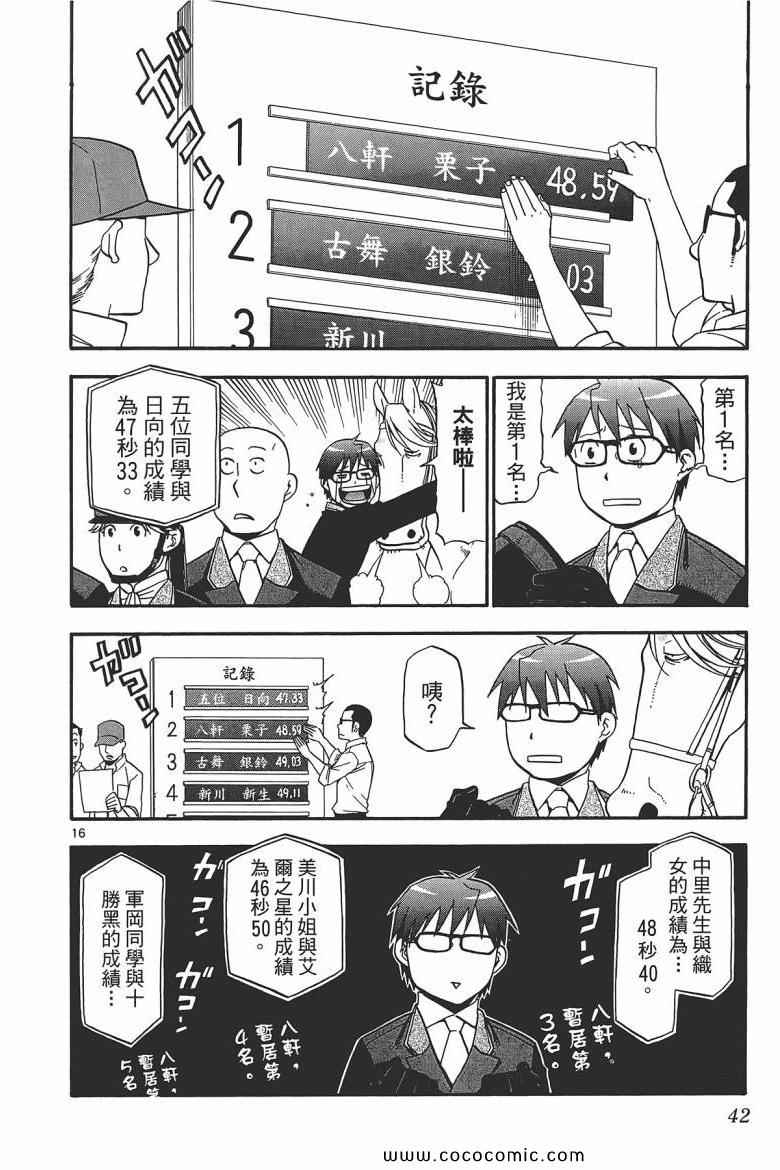 《白银之匙》漫画 06卷