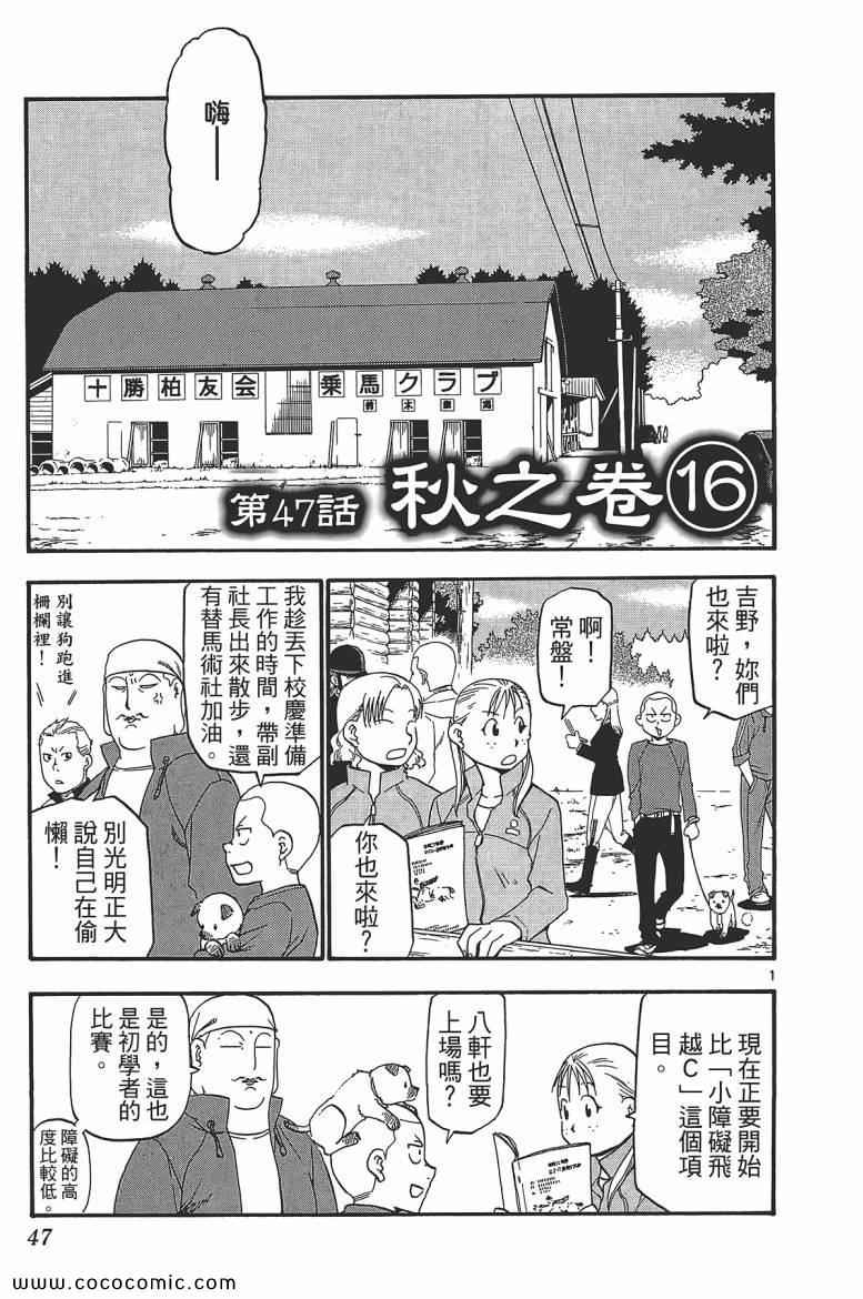 《白银之匙》漫画 06卷