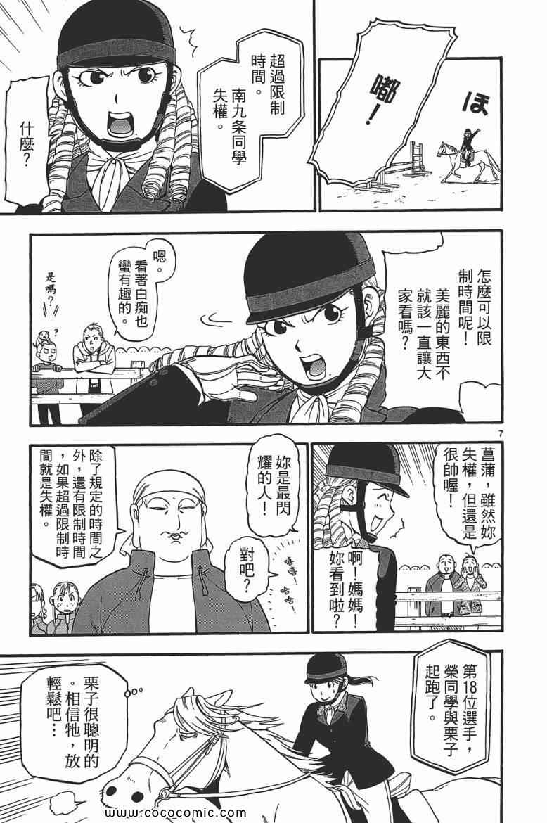 《白银之匙》漫画 06卷