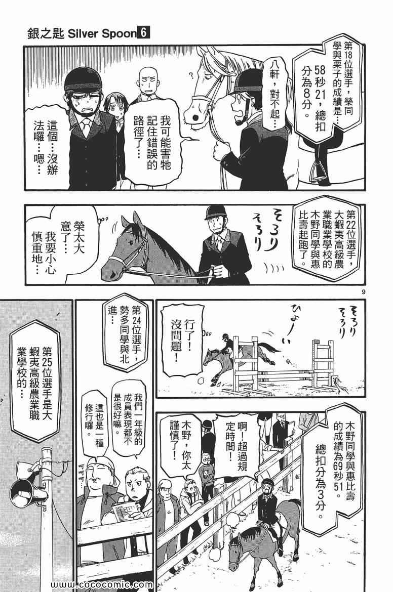 《白银之匙》漫画 06卷