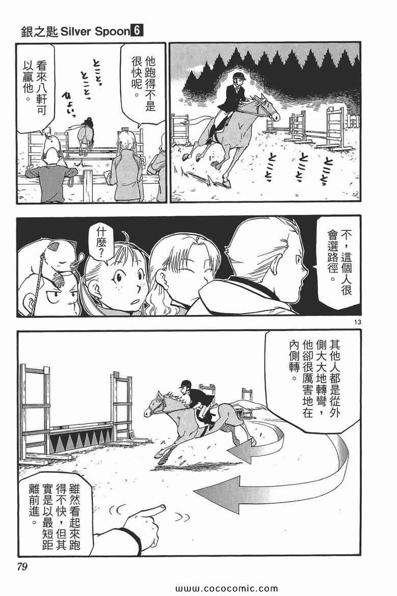 《白银之匙》漫画 06卷