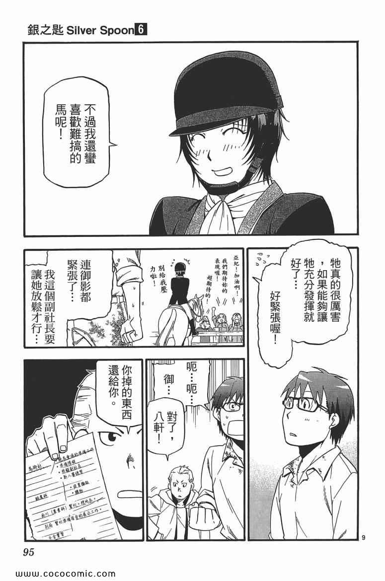 《白银之匙》漫画 06卷