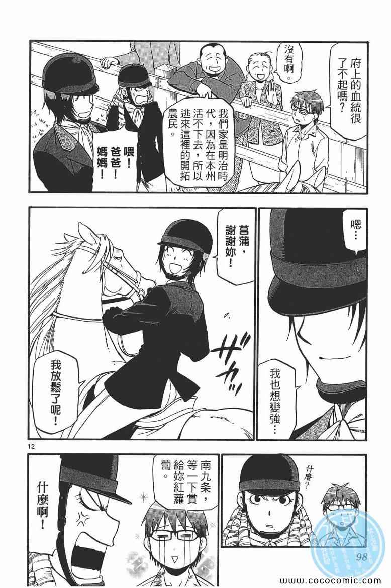 《白银之匙》漫画 06卷