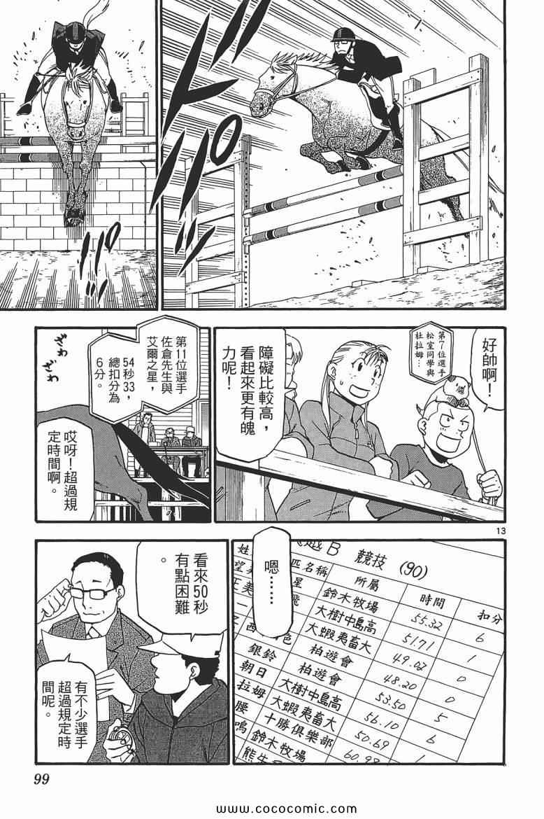 《白银之匙》漫画 06卷