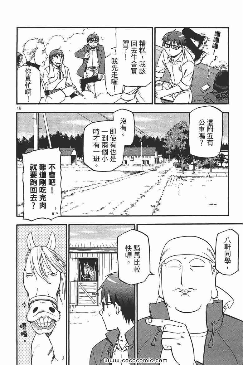 《白银之匙》漫画 06卷