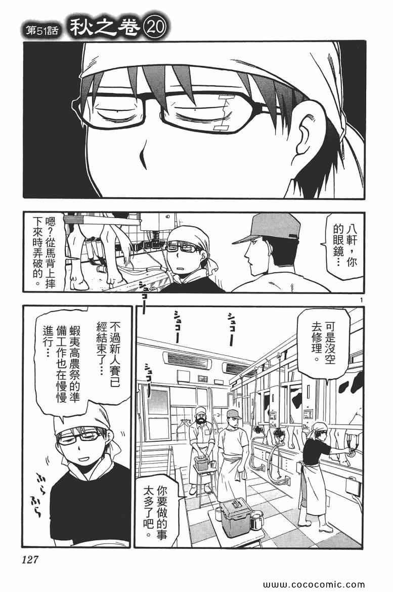 《白银之匙》漫画 06卷