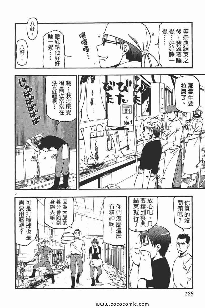 《白银之匙》漫画 06卷