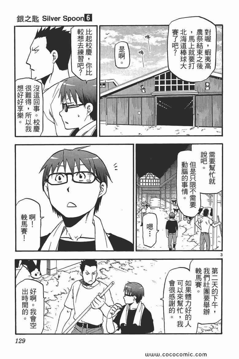 《白银之匙》漫画 06卷