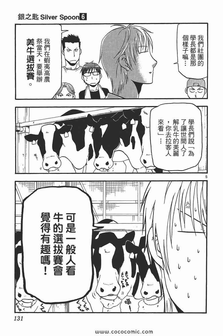 《白银之匙》漫画 06卷