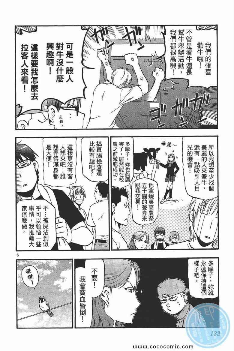 《白银之匙》漫画 06卷