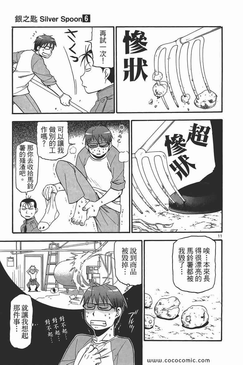 《白银之匙》漫画 06卷