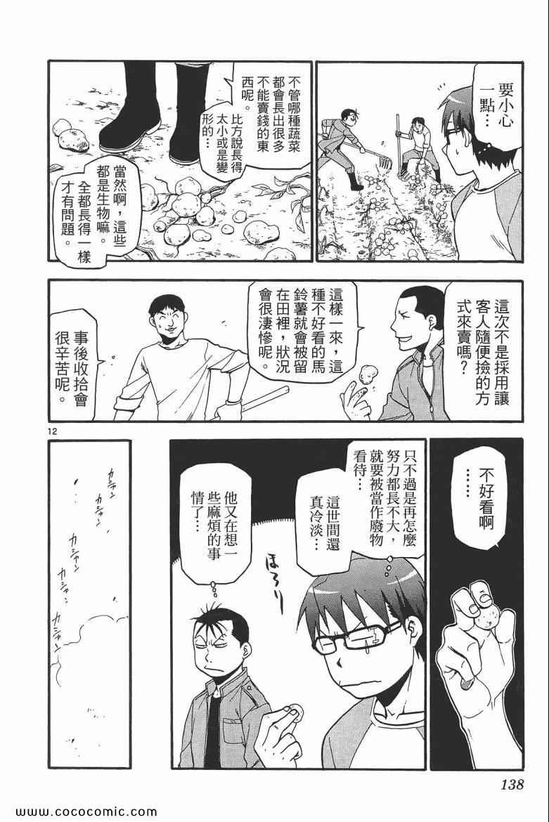 《白银之匙》漫画 06卷