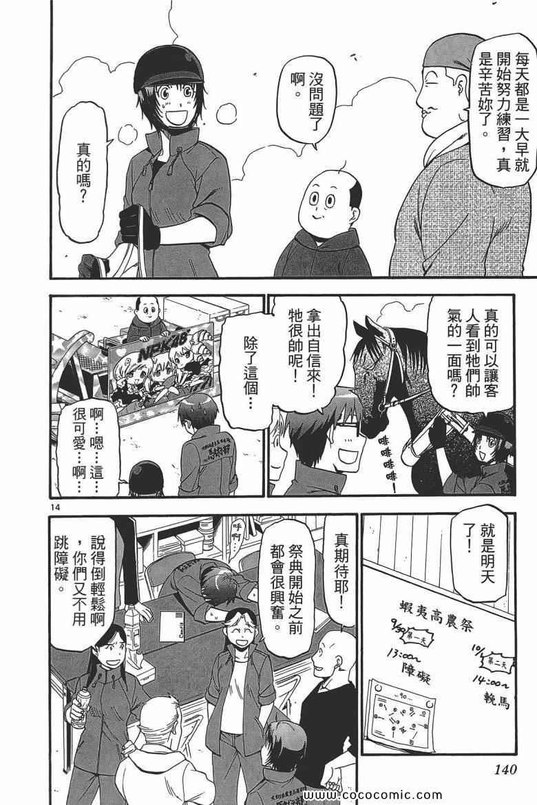 《白银之匙》漫画 06卷