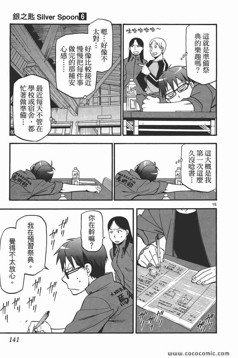 《白银之匙》漫画 06卷