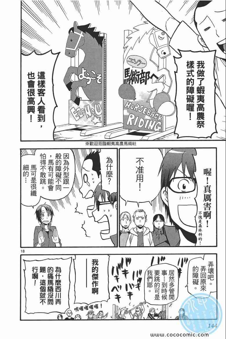 《白银之匙》漫画 06卷