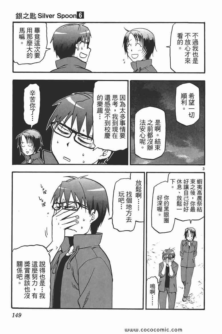 《白银之匙》漫画 06卷