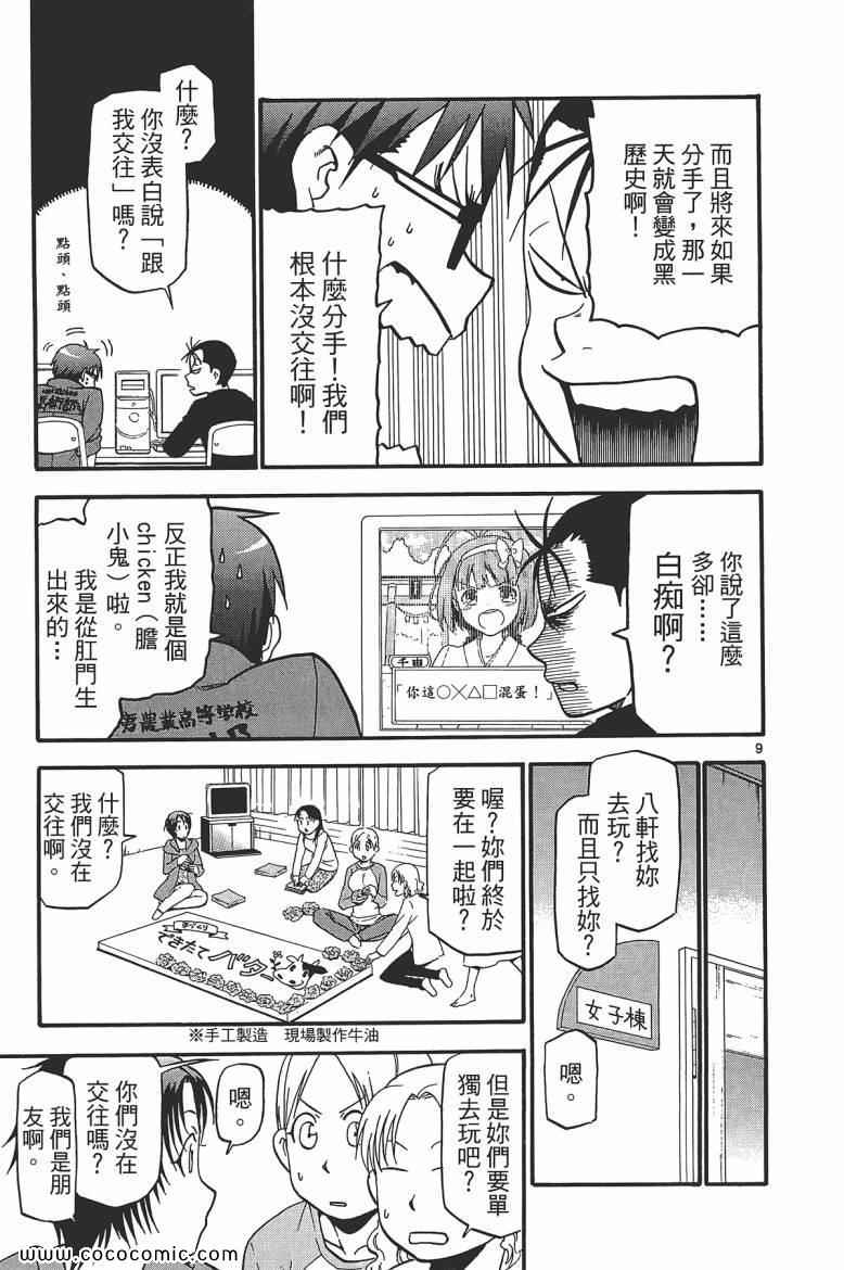 《白银之匙》漫画 06卷