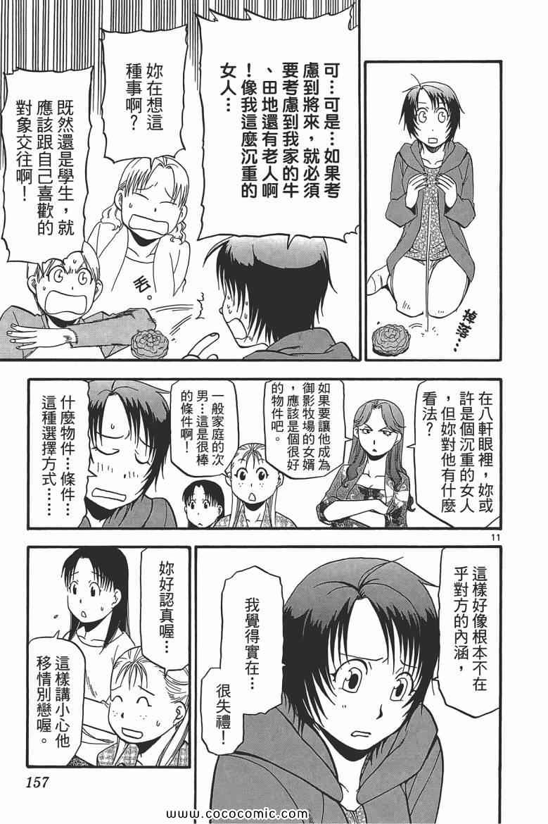 《白银之匙》漫画 06卷