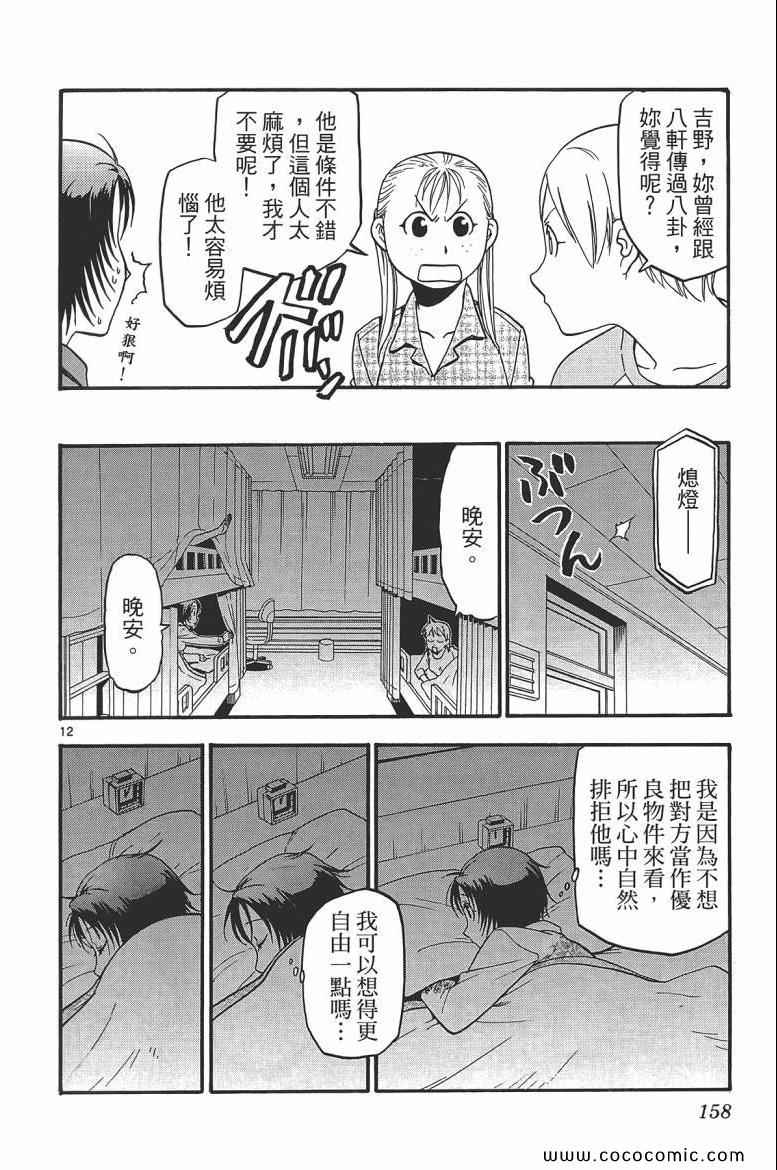 《白银之匙》漫画 06卷