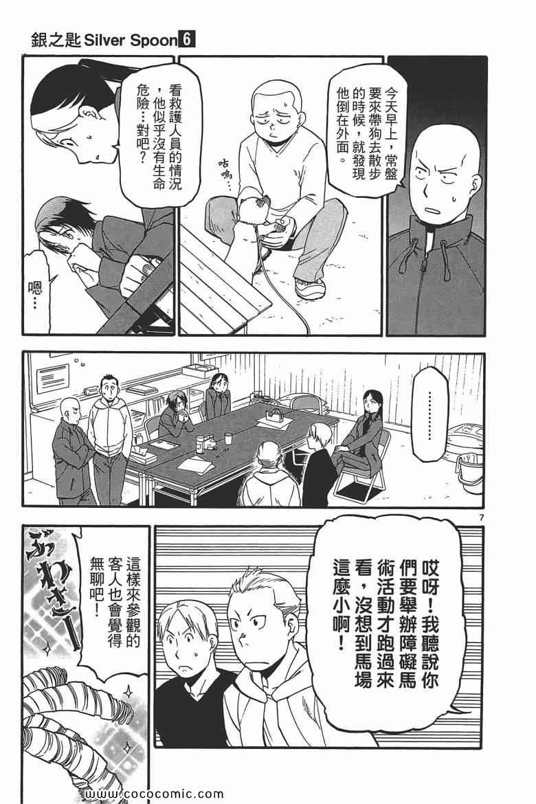 《白银之匙》漫画 06卷