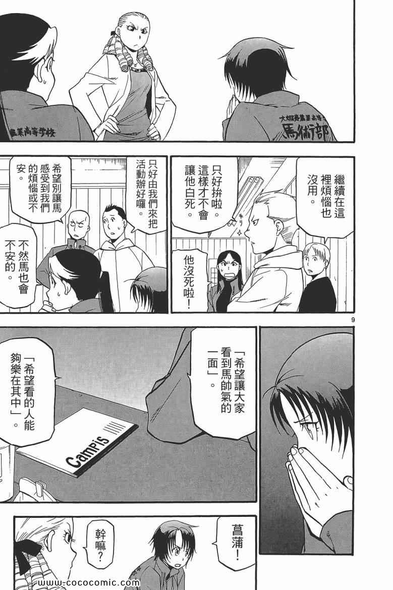 《白银之匙》漫画 06卷