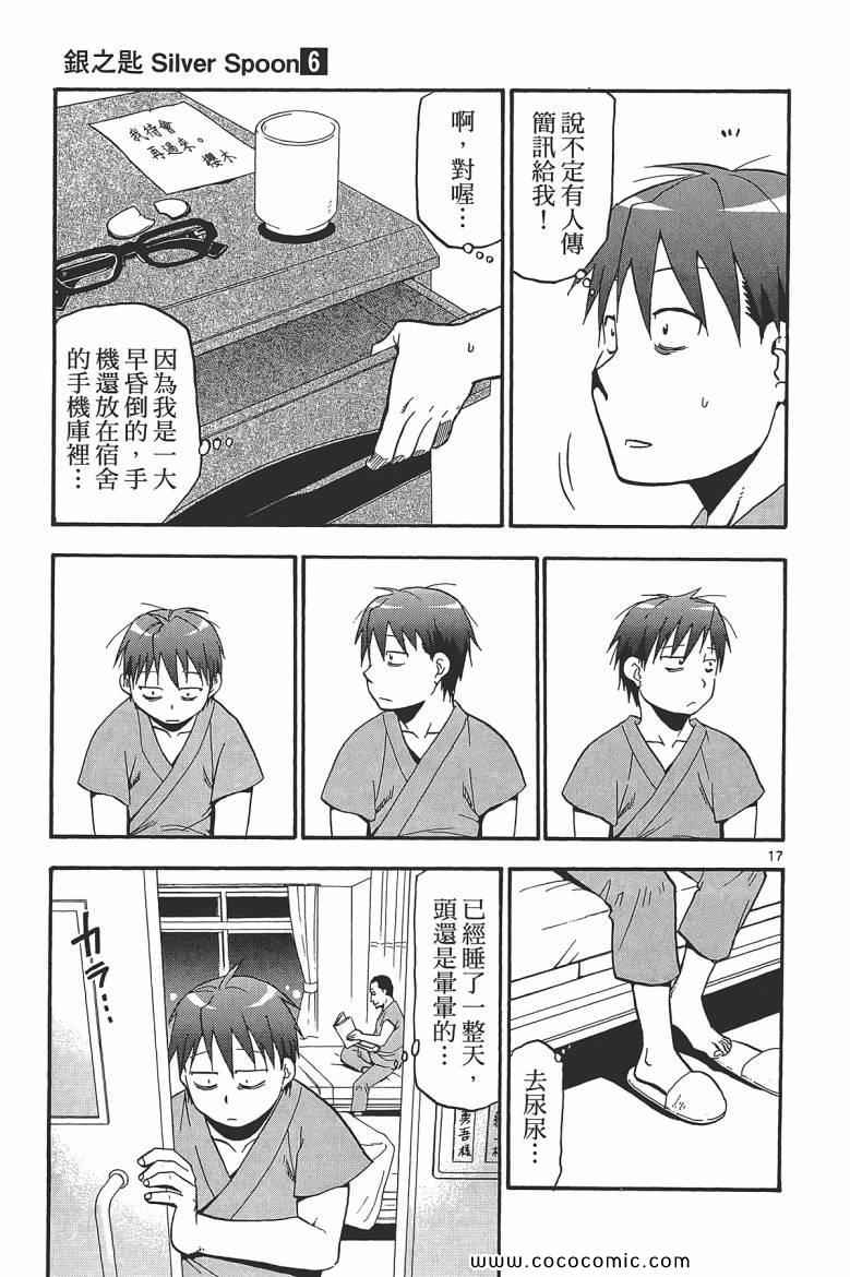 《白银之匙》漫画 06卷