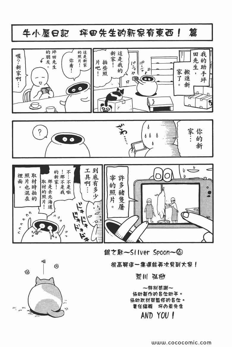 《白银之匙》漫画 06卷